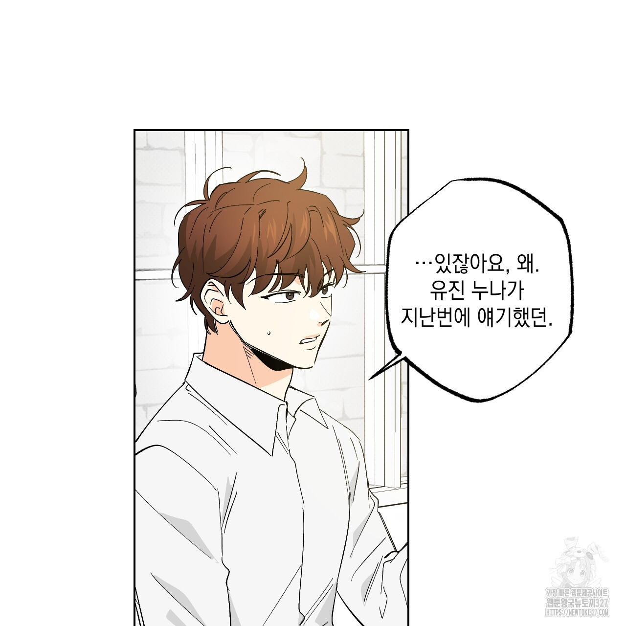 파트타임 파트너 48화 11