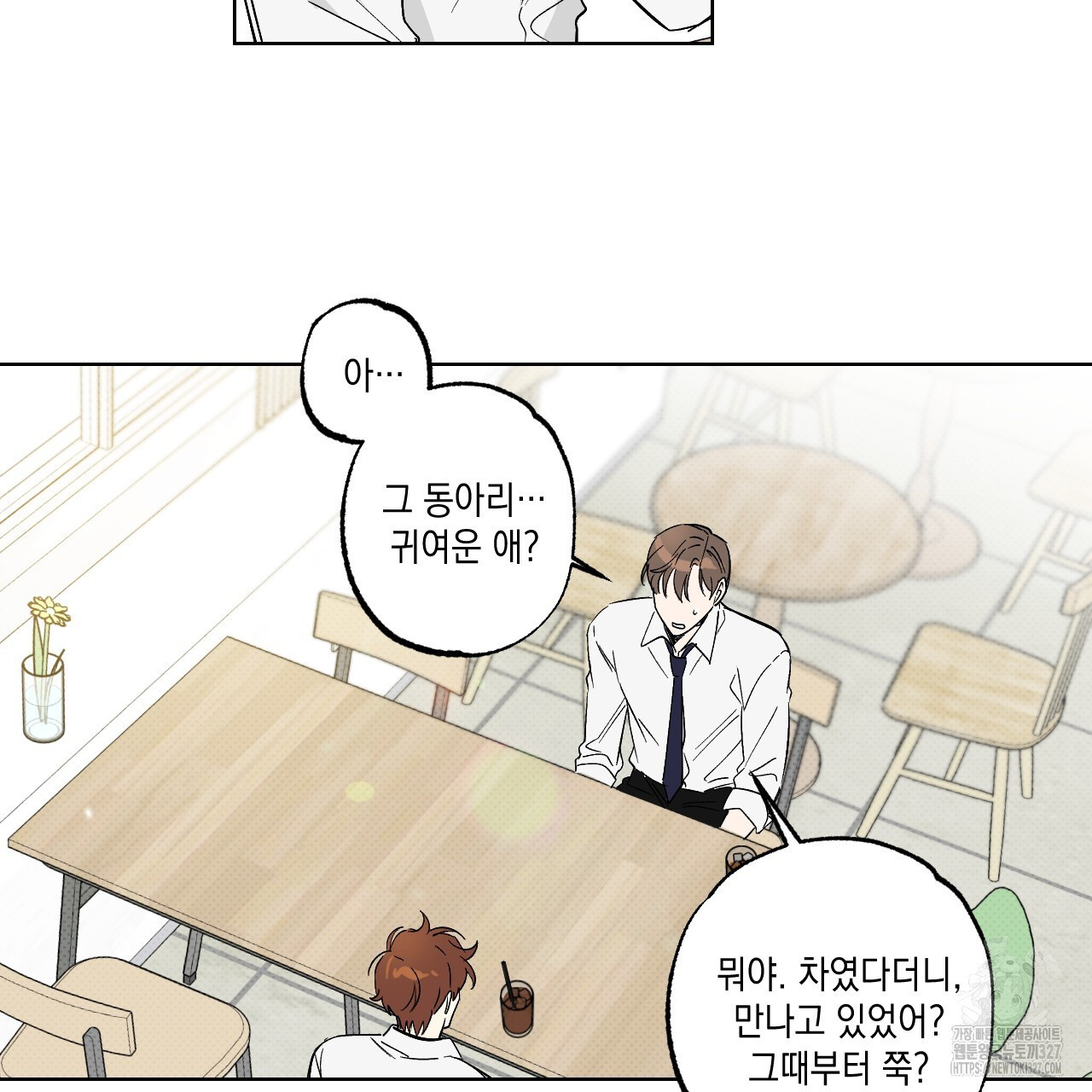 파트타임 파트너 48화 12