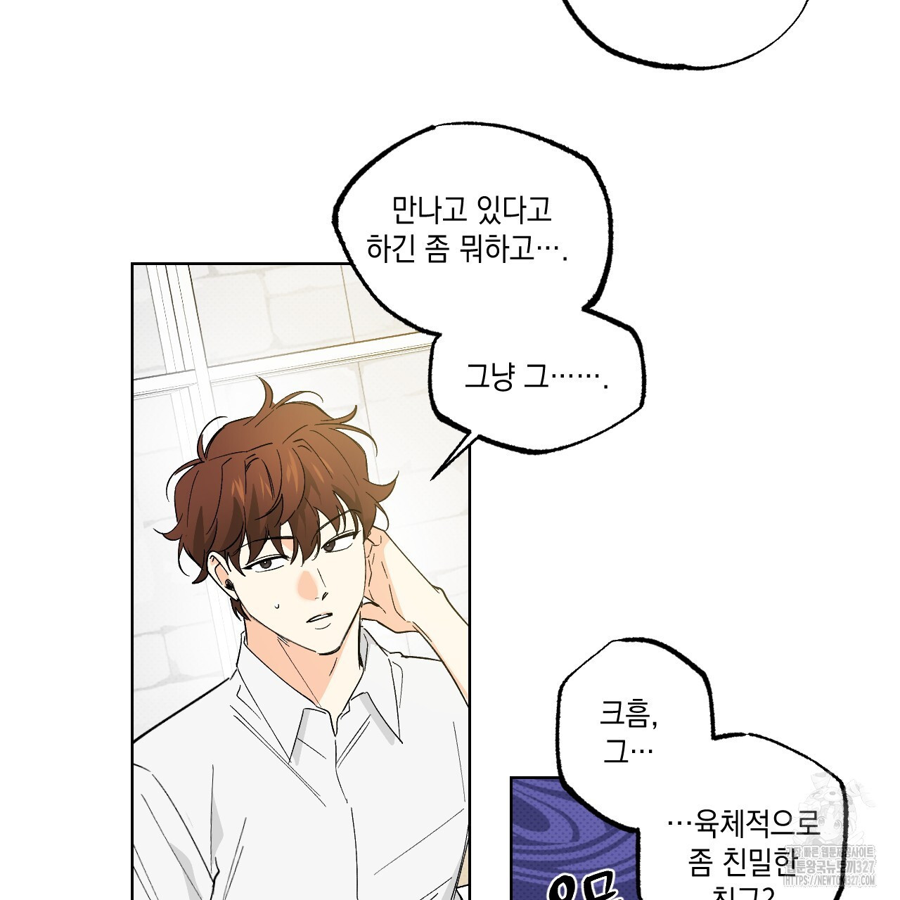 파트타임 파트너 48화 13