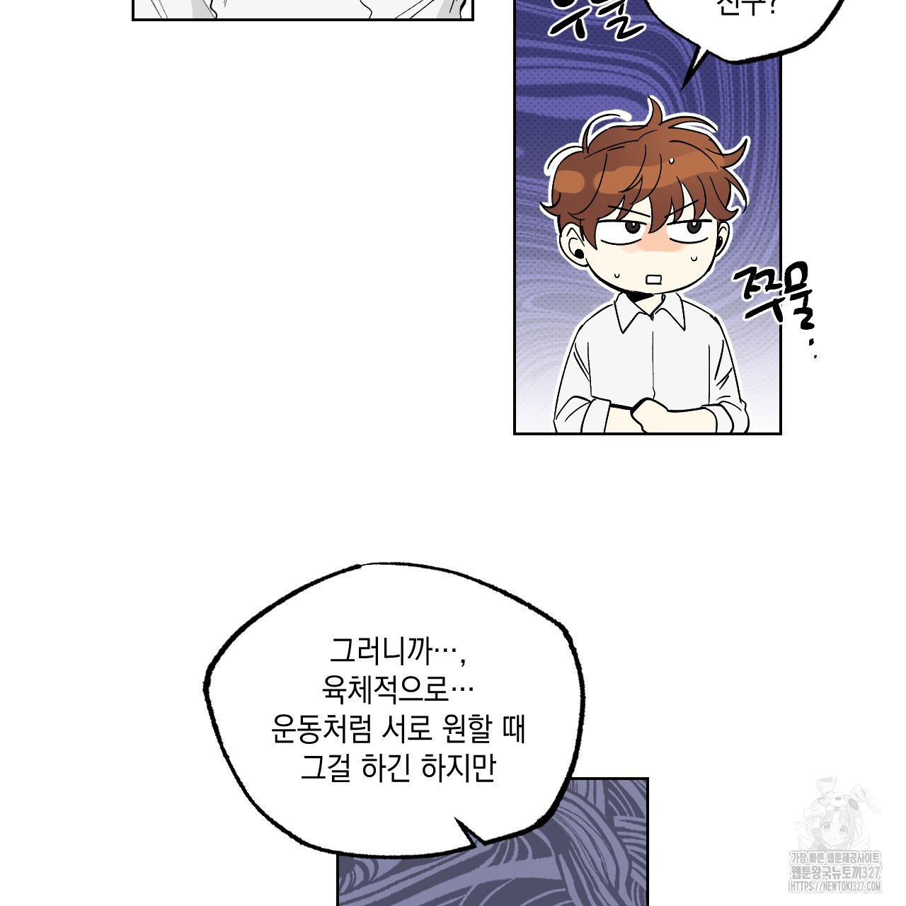 파트타임 파트너 48화 14