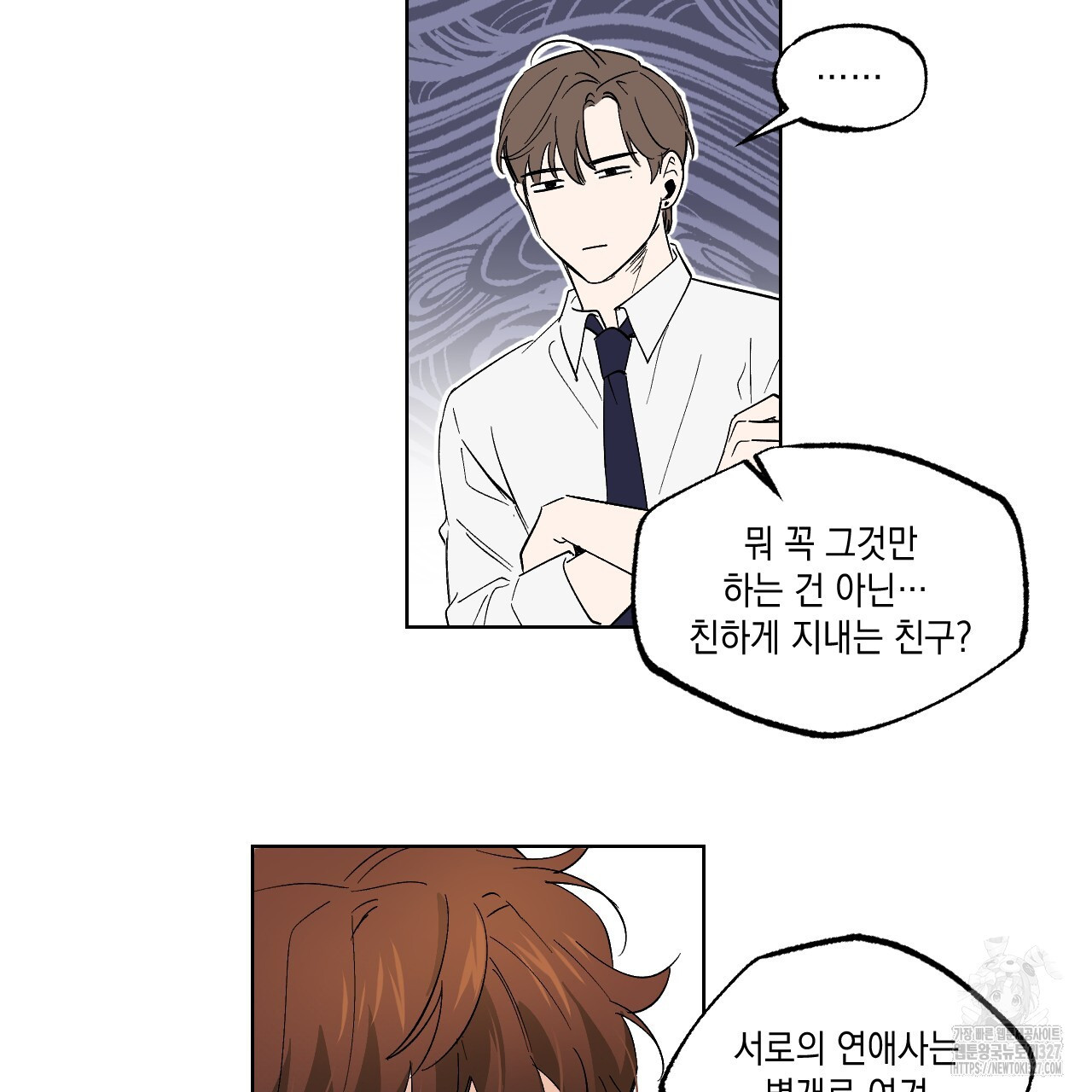 파트타임 파트너 48화 15