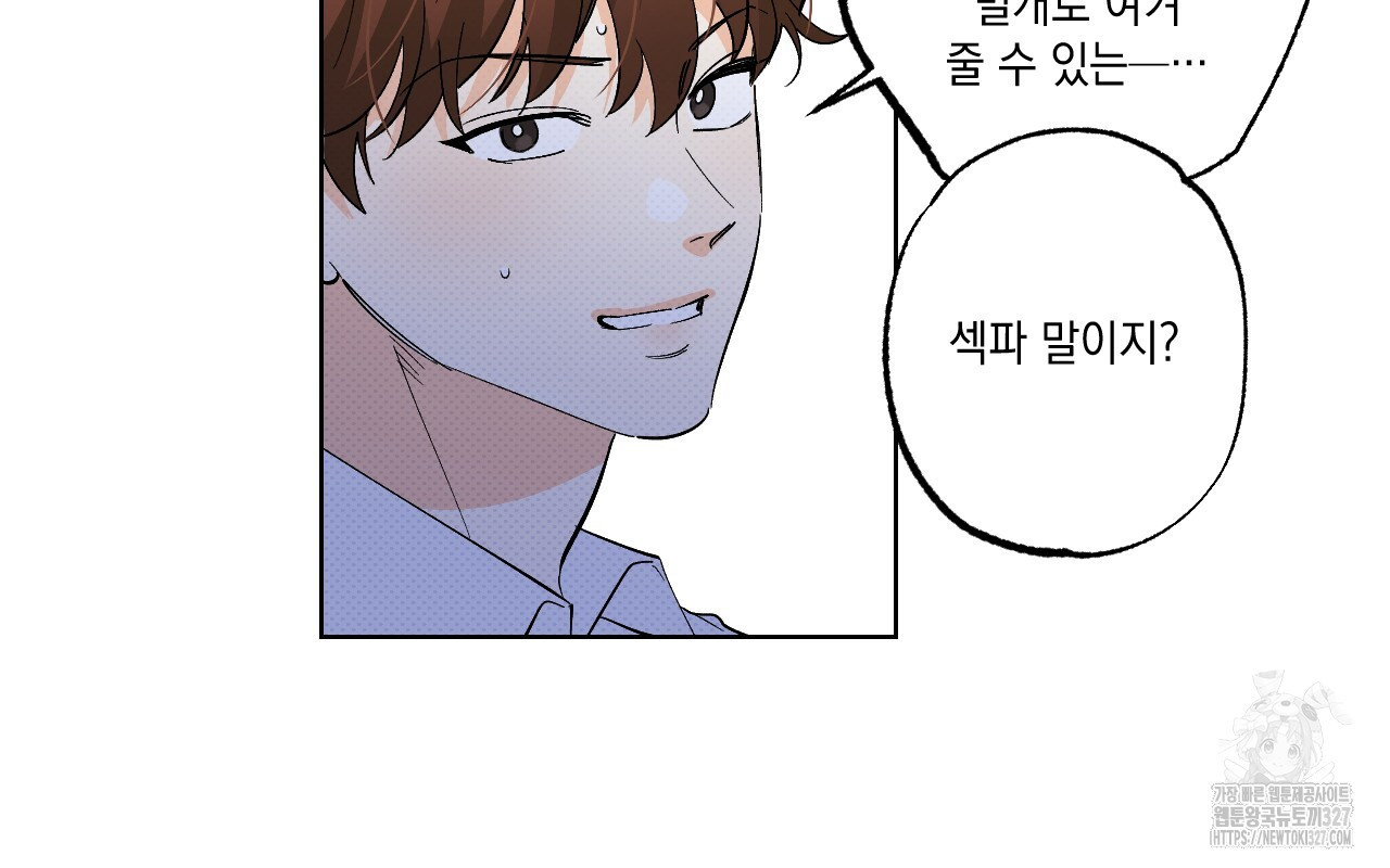 파트타임 파트너 48화 16