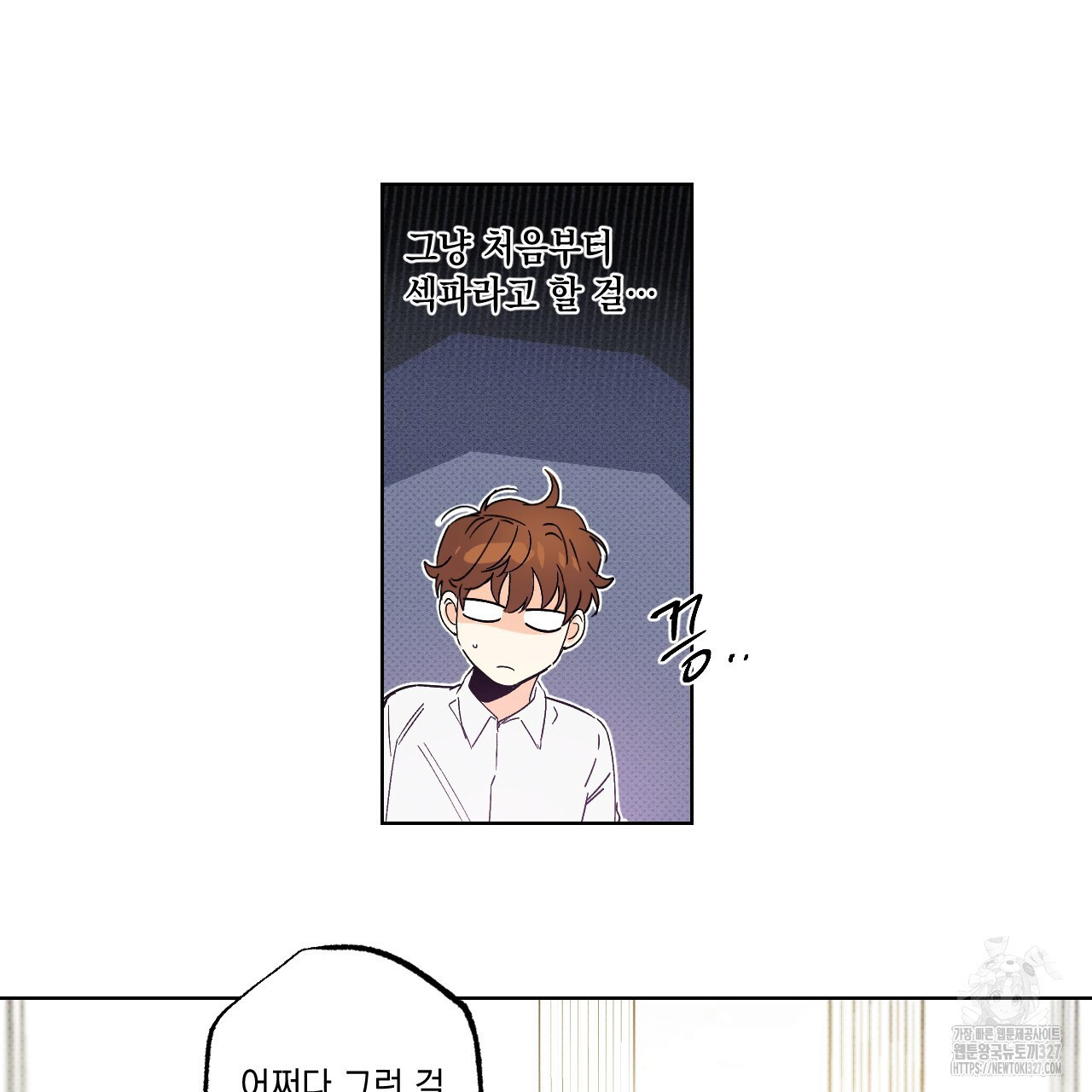 파트타임 파트너 48화 17