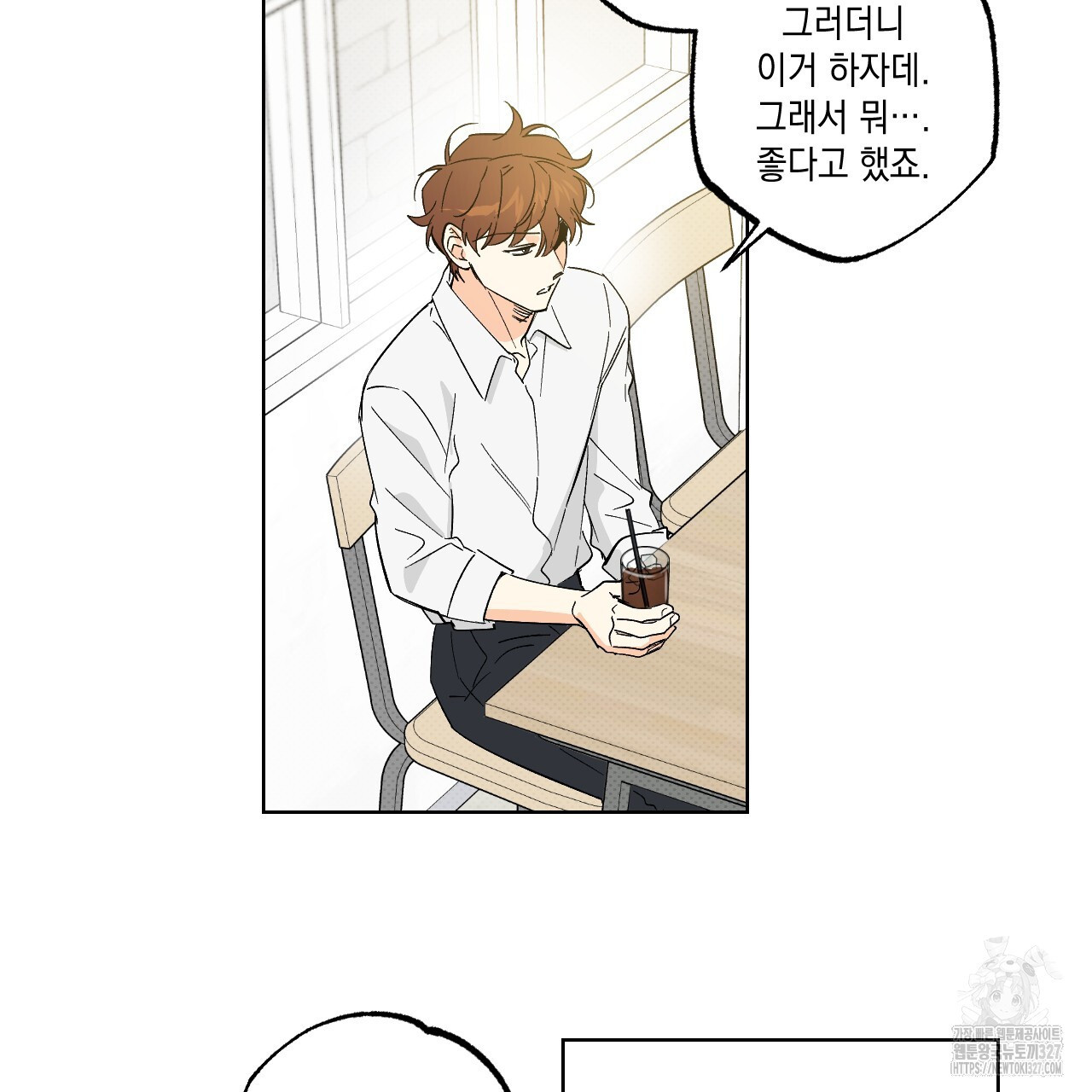 파트타임 파트너 48화 19