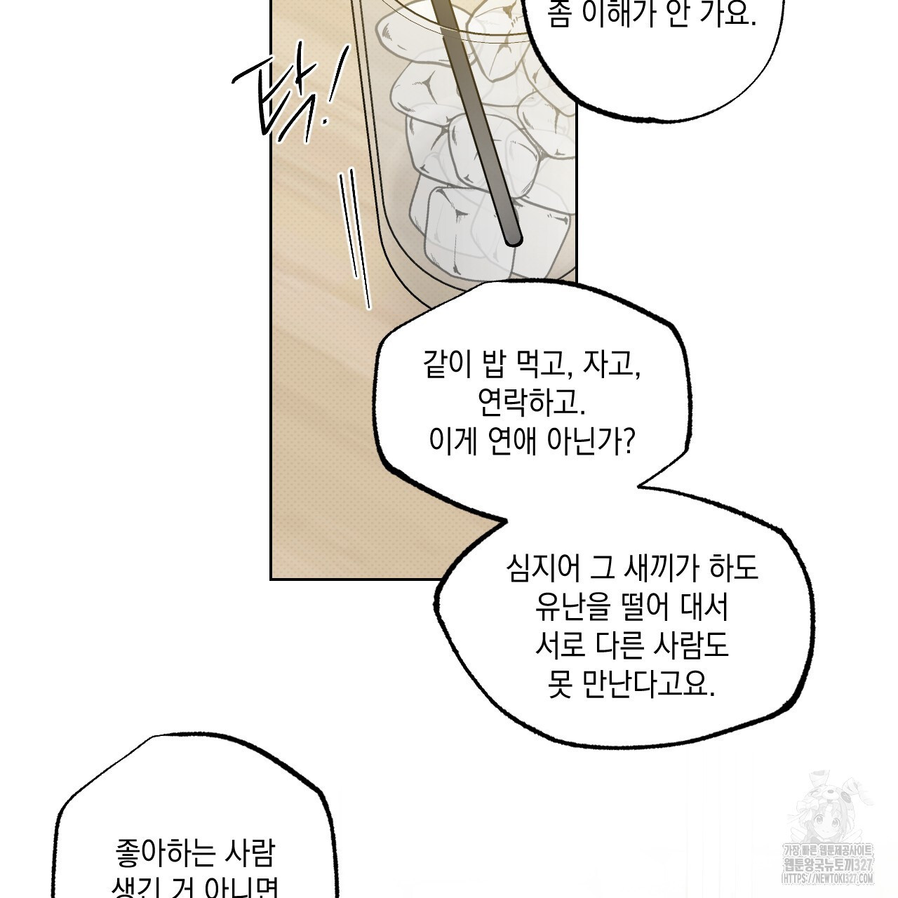 파트타임 파트너 48화 22