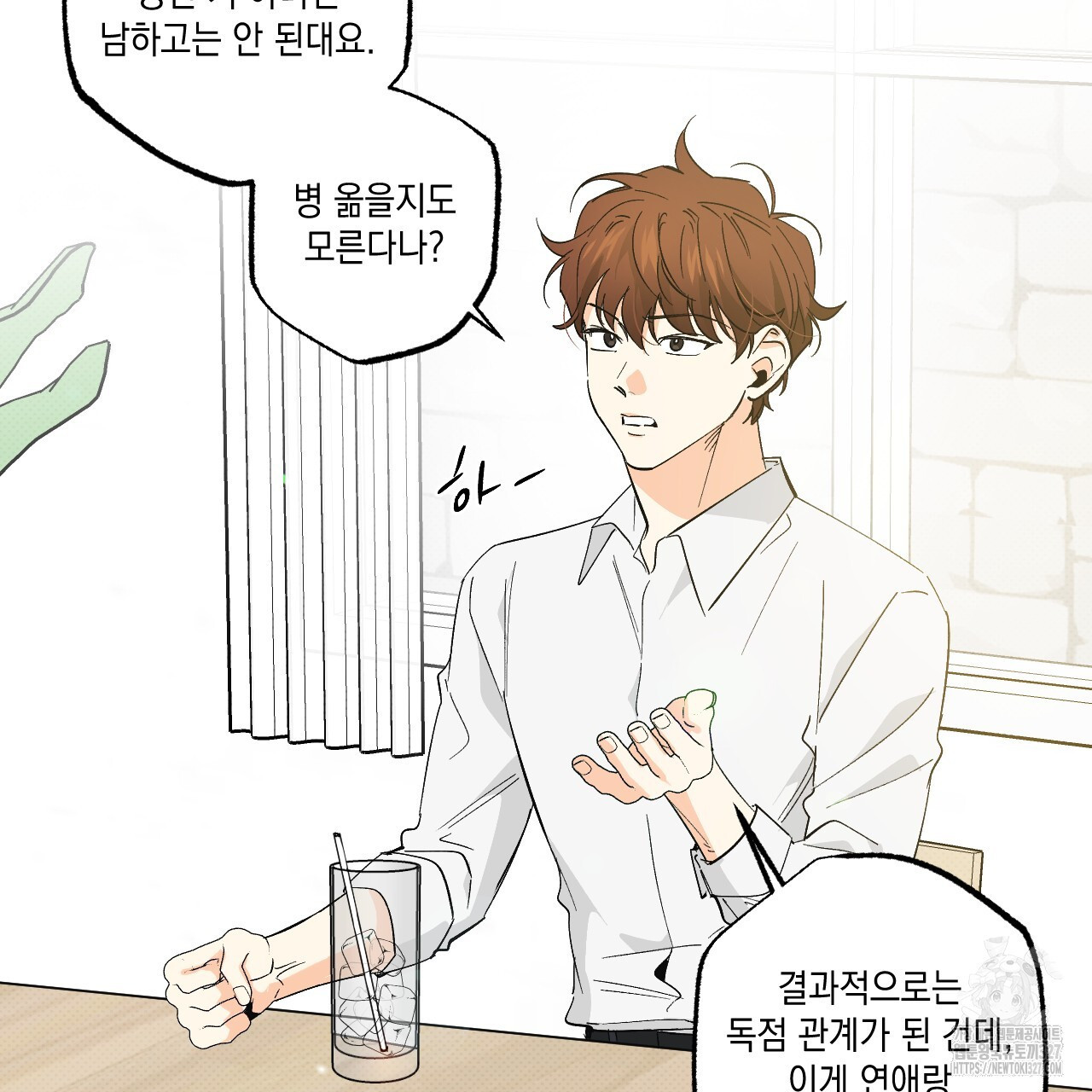 파트타임 파트너 48화 23