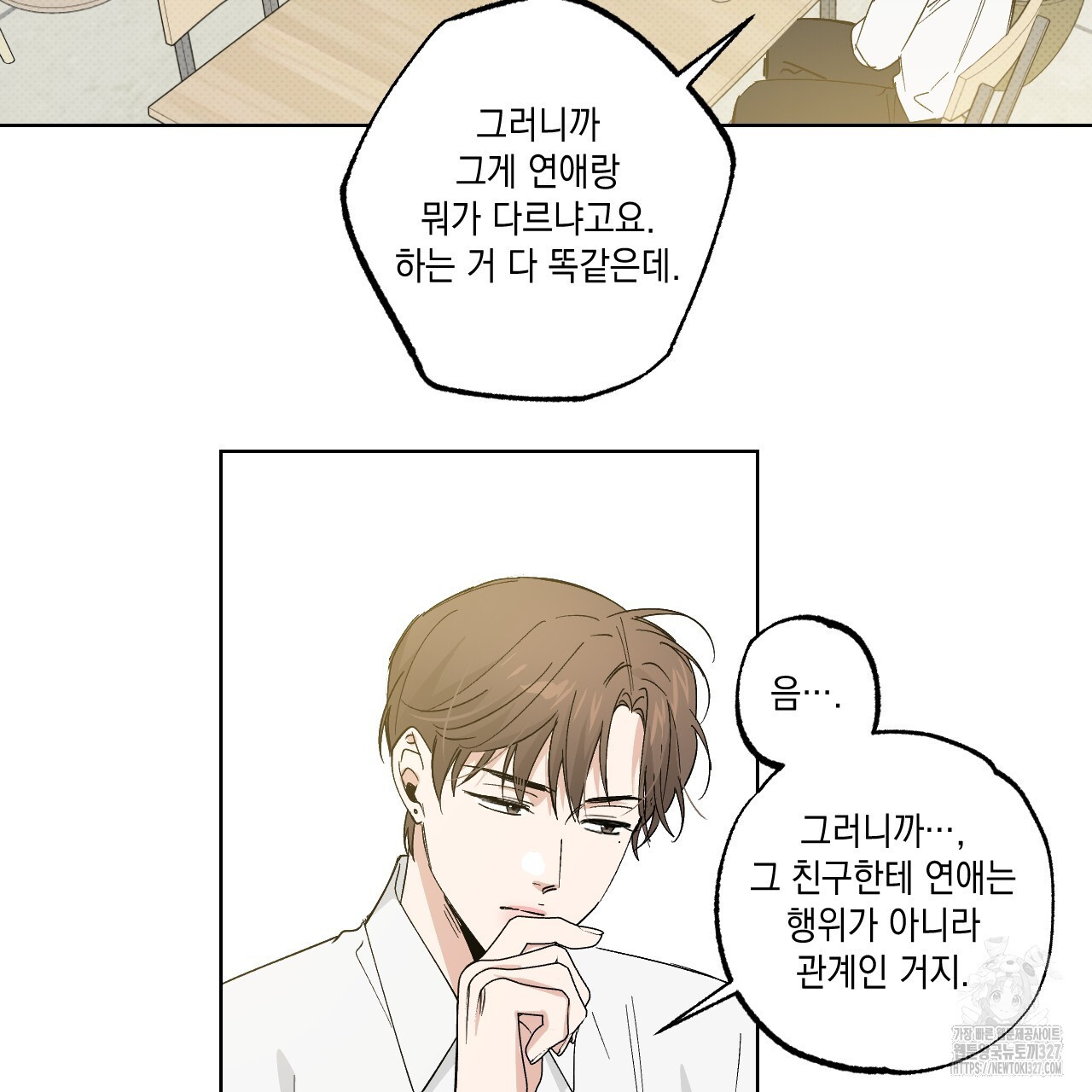 파트타임 파트너 48화 25