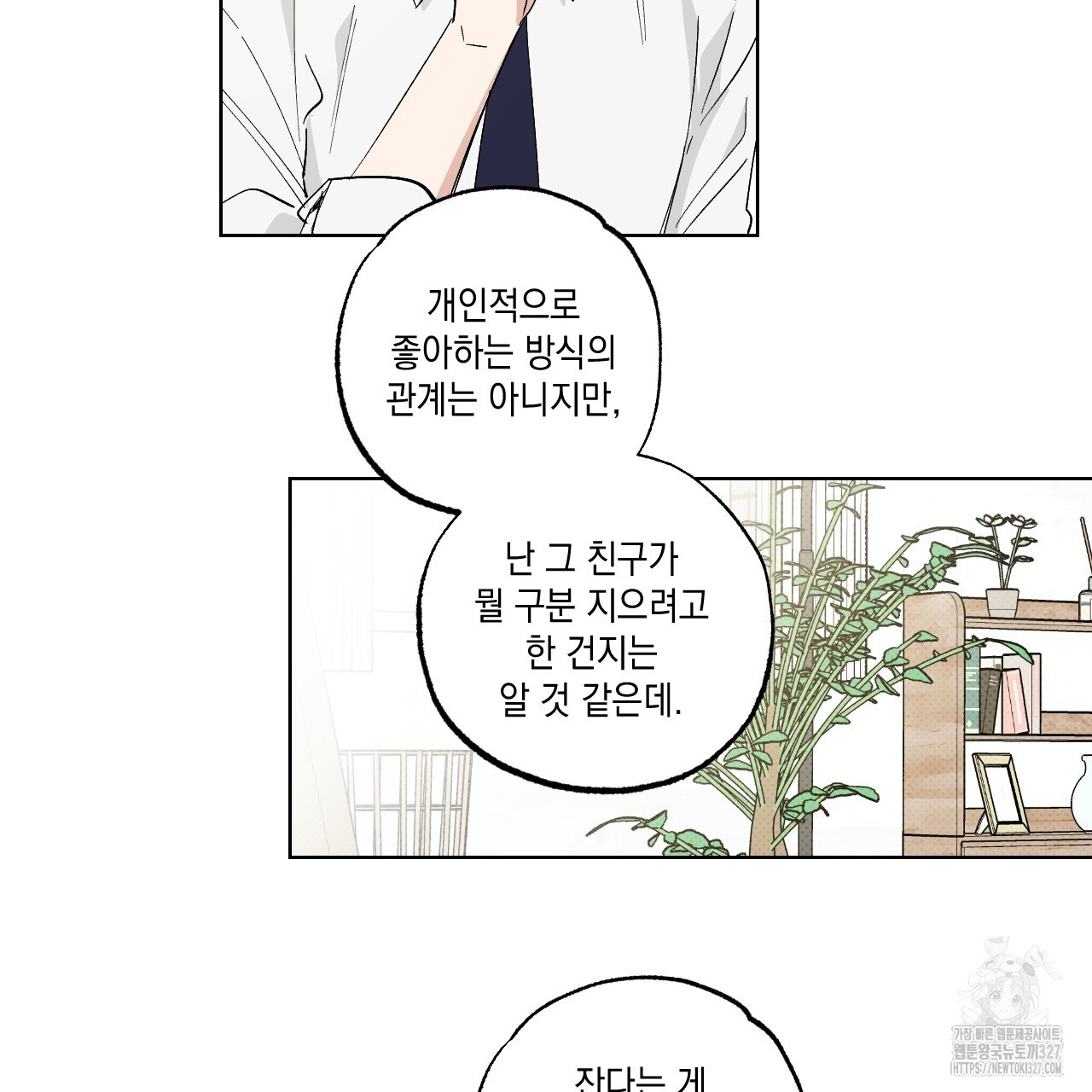 파트타임 파트너 48화 26