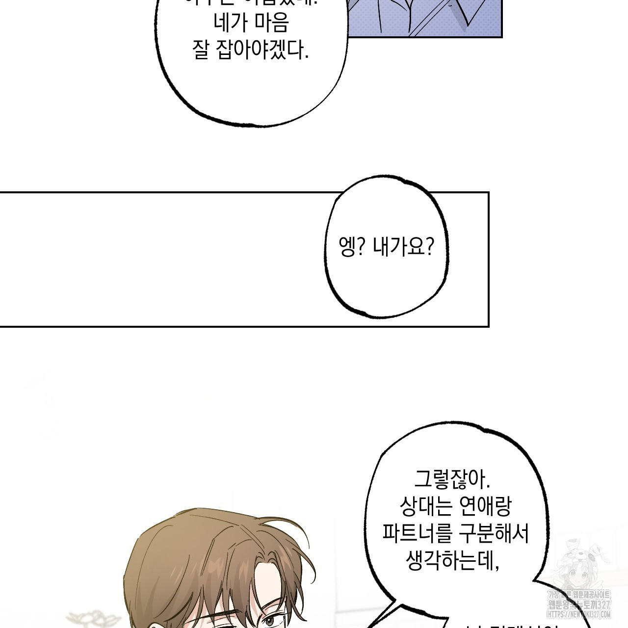 파트타임 파트너 48화 29