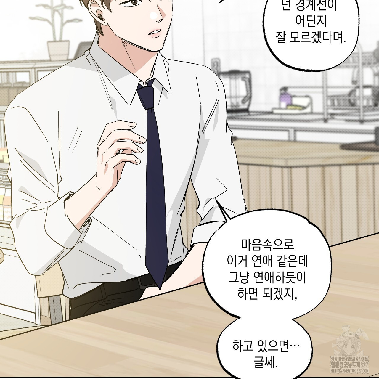 파트타임 파트너 48화 30
