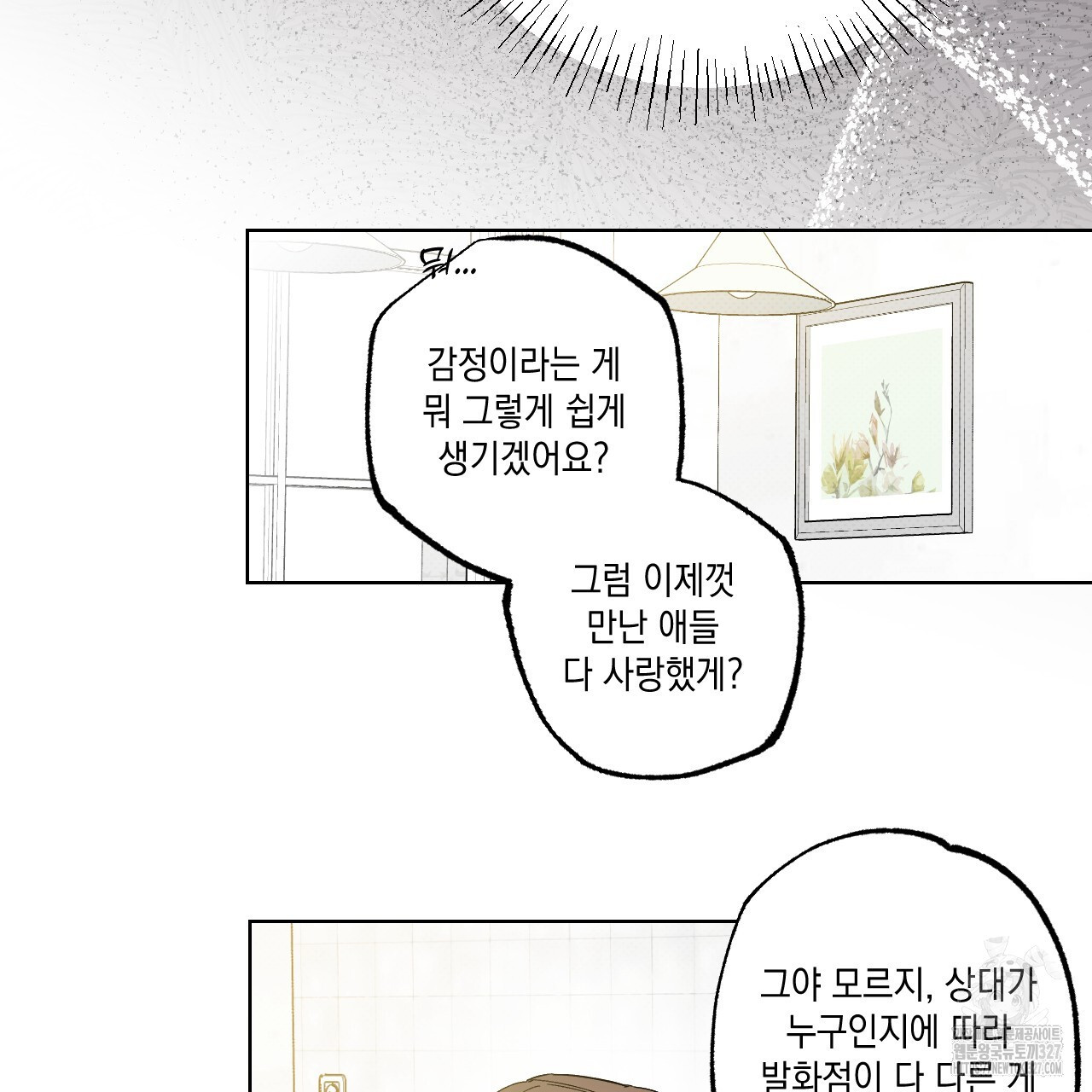 파트타임 파트너 48화 36