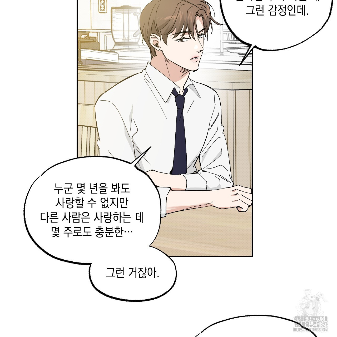 파트타임 파트너 48화 37