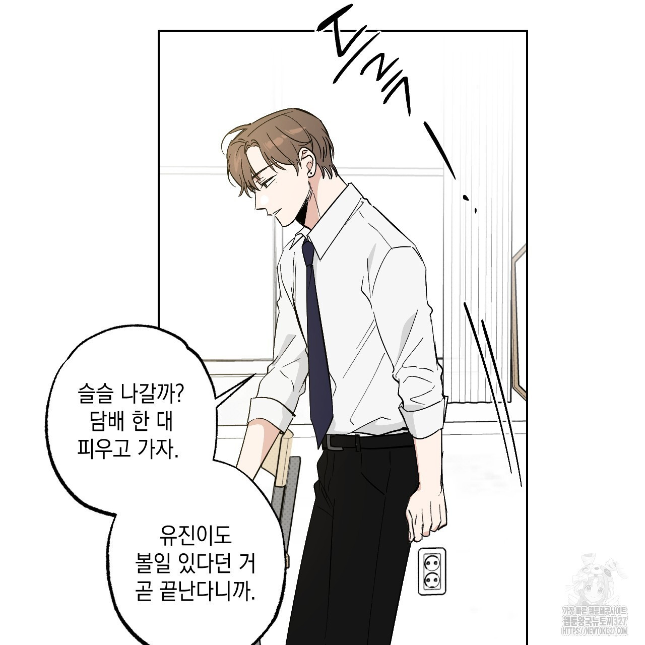 파트타임 파트너 48화 40