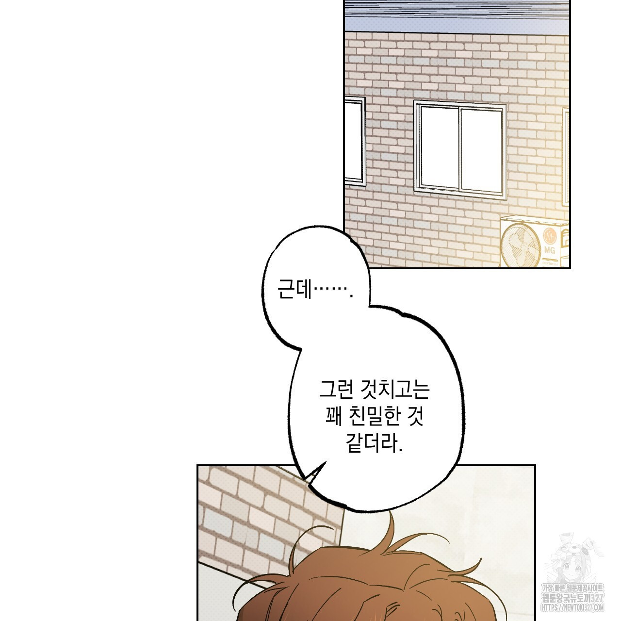 파트타임 파트너 48화 43