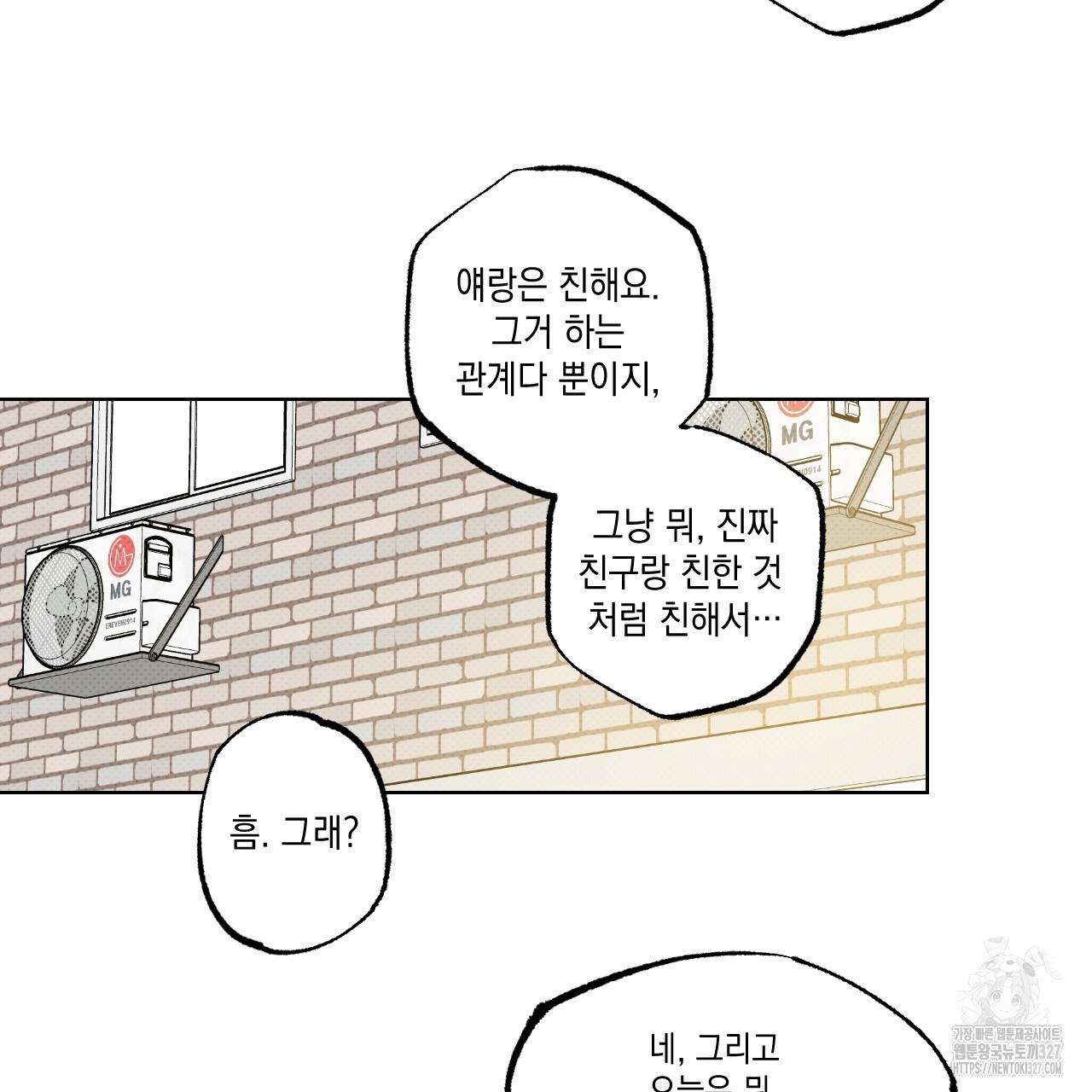 파트타임 파트너 48화 47