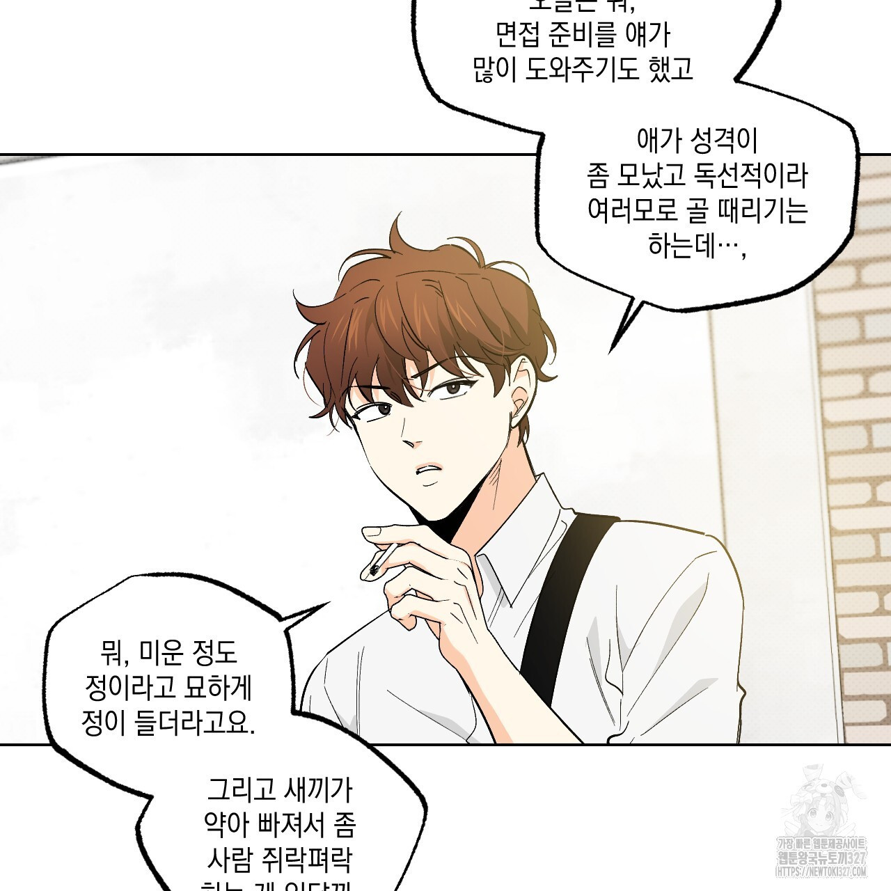 파트타임 파트너 48화 48