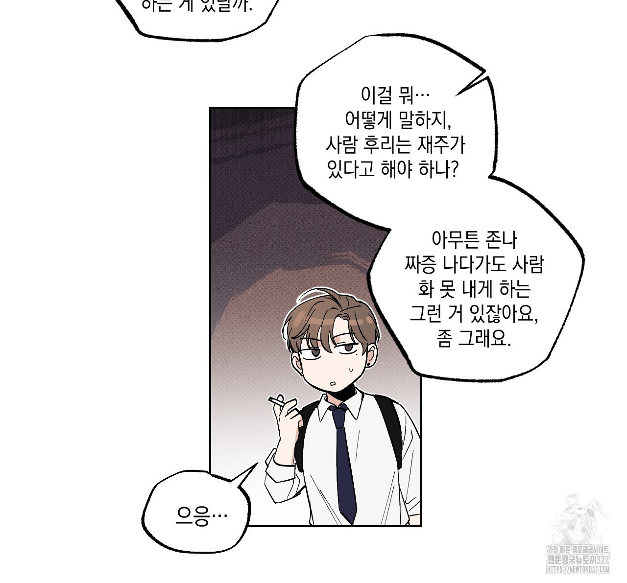 파트타임 파트너 48화 49