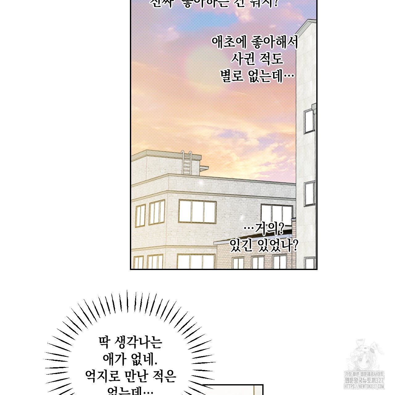 파트타임 파트너 48화 55
