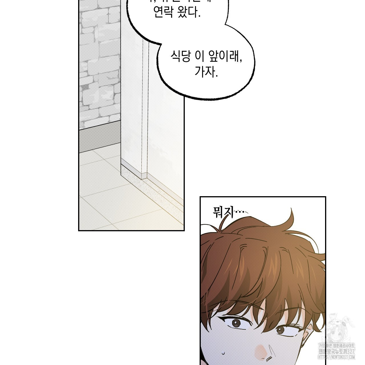 파트타임 파트너 48화 58