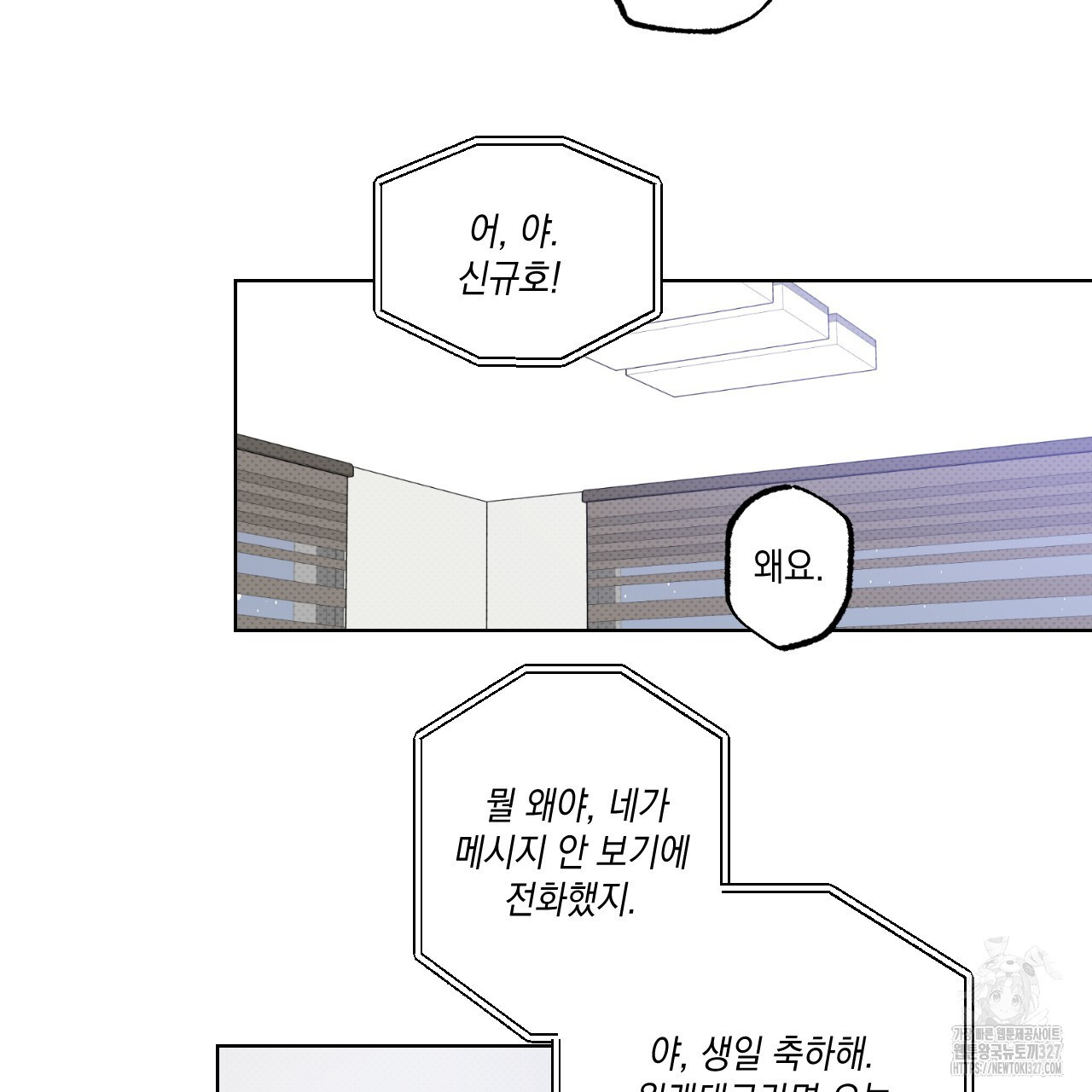 파트타임 파트너 48화 65