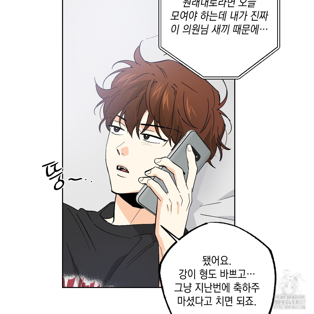 파트타임 파트너 48화 66