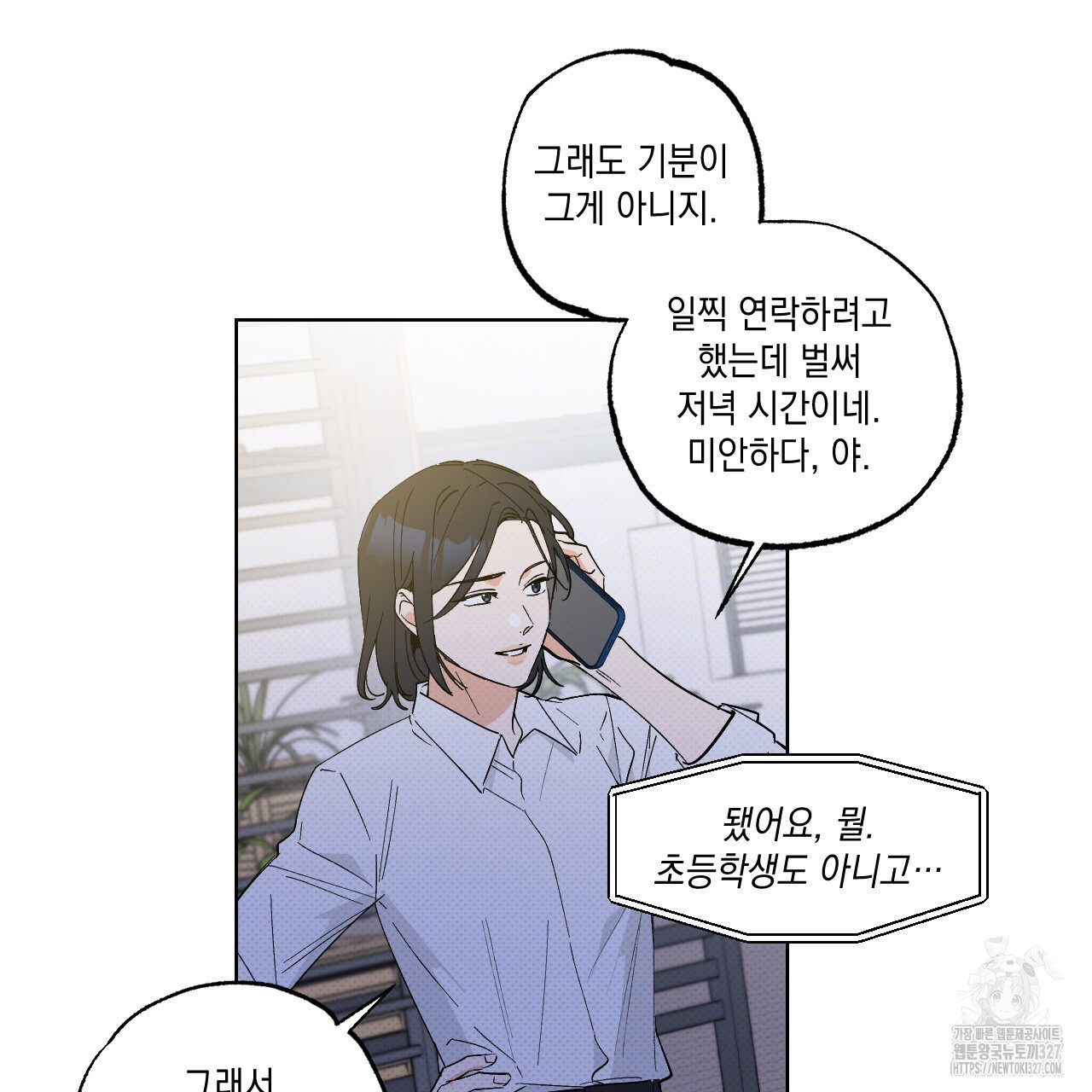 파트타임 파트너 48화 68