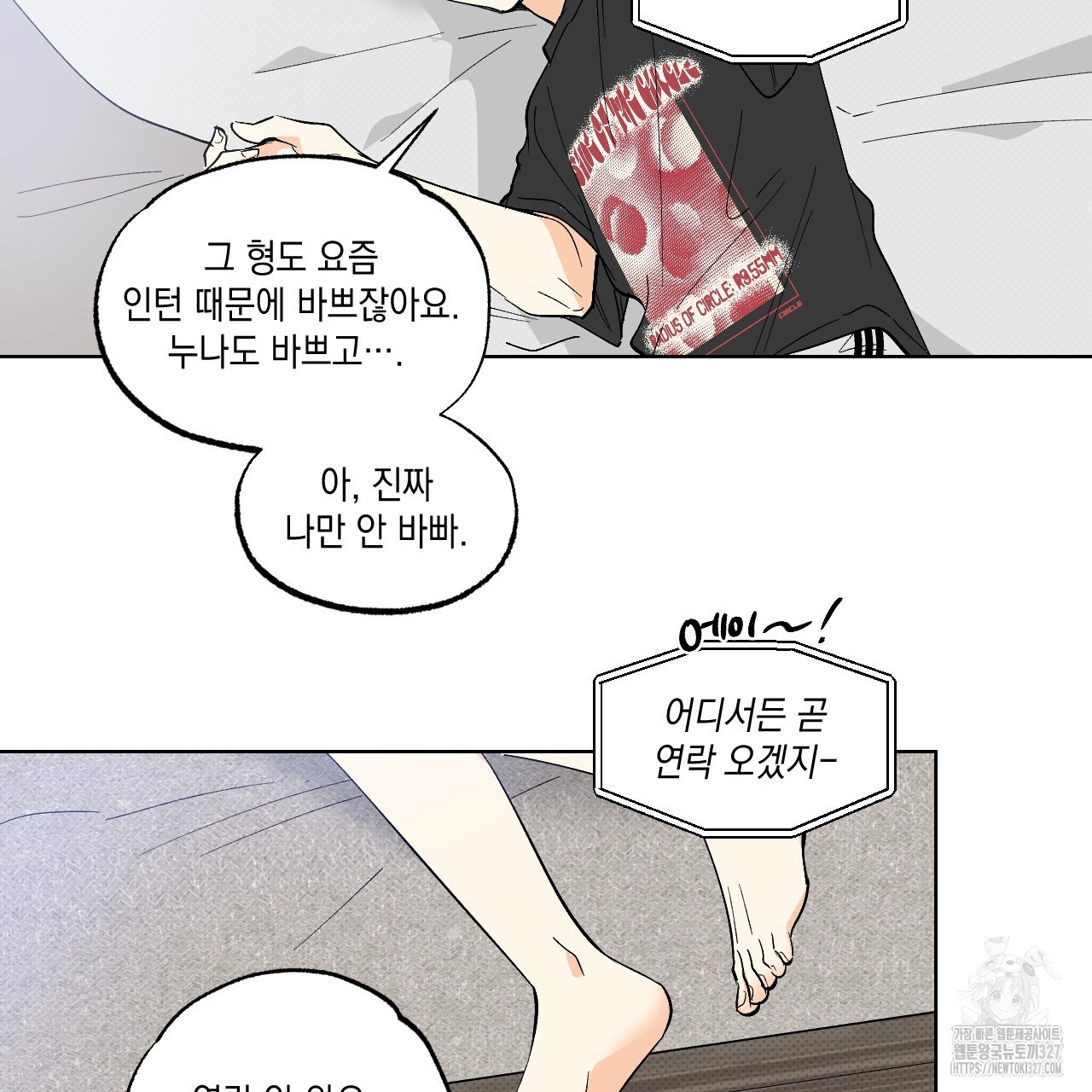 파트타임 파트너 48화 70