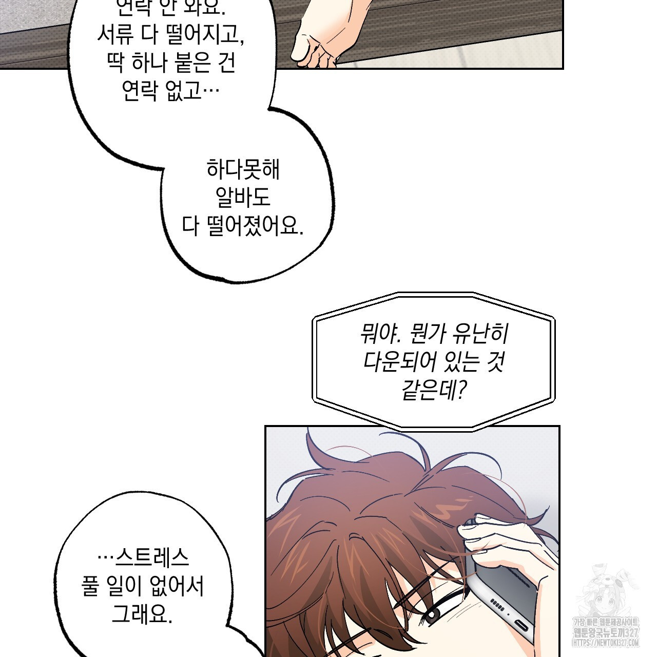 파트타임 파트너 48화 71