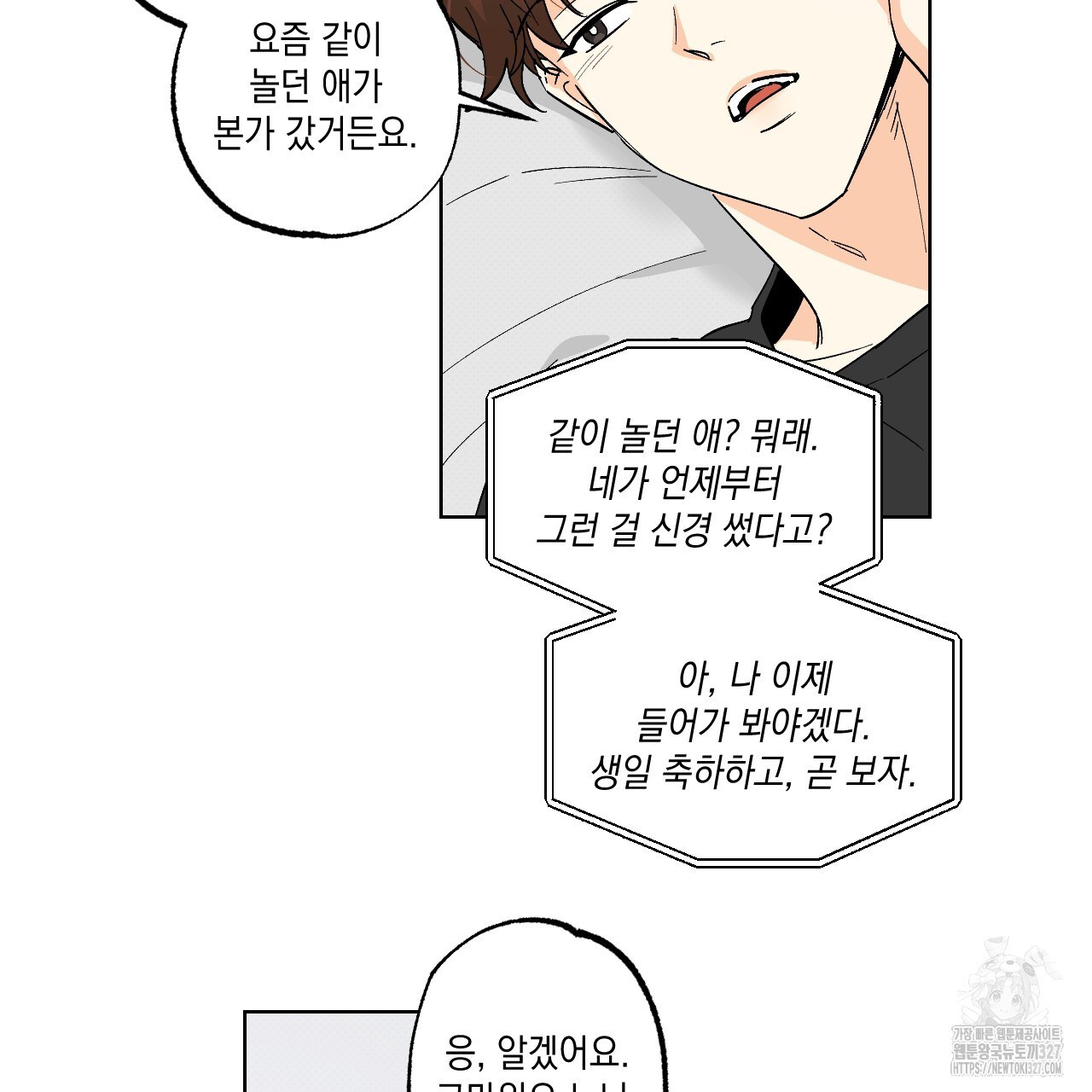 파트타임 파트너 48화 72