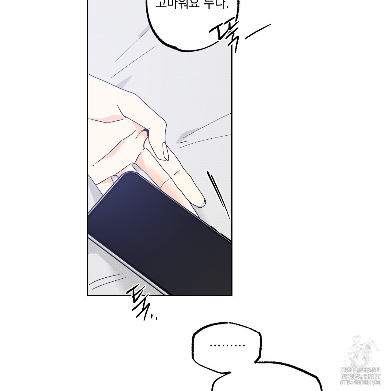파트타임 파트너 48화 73