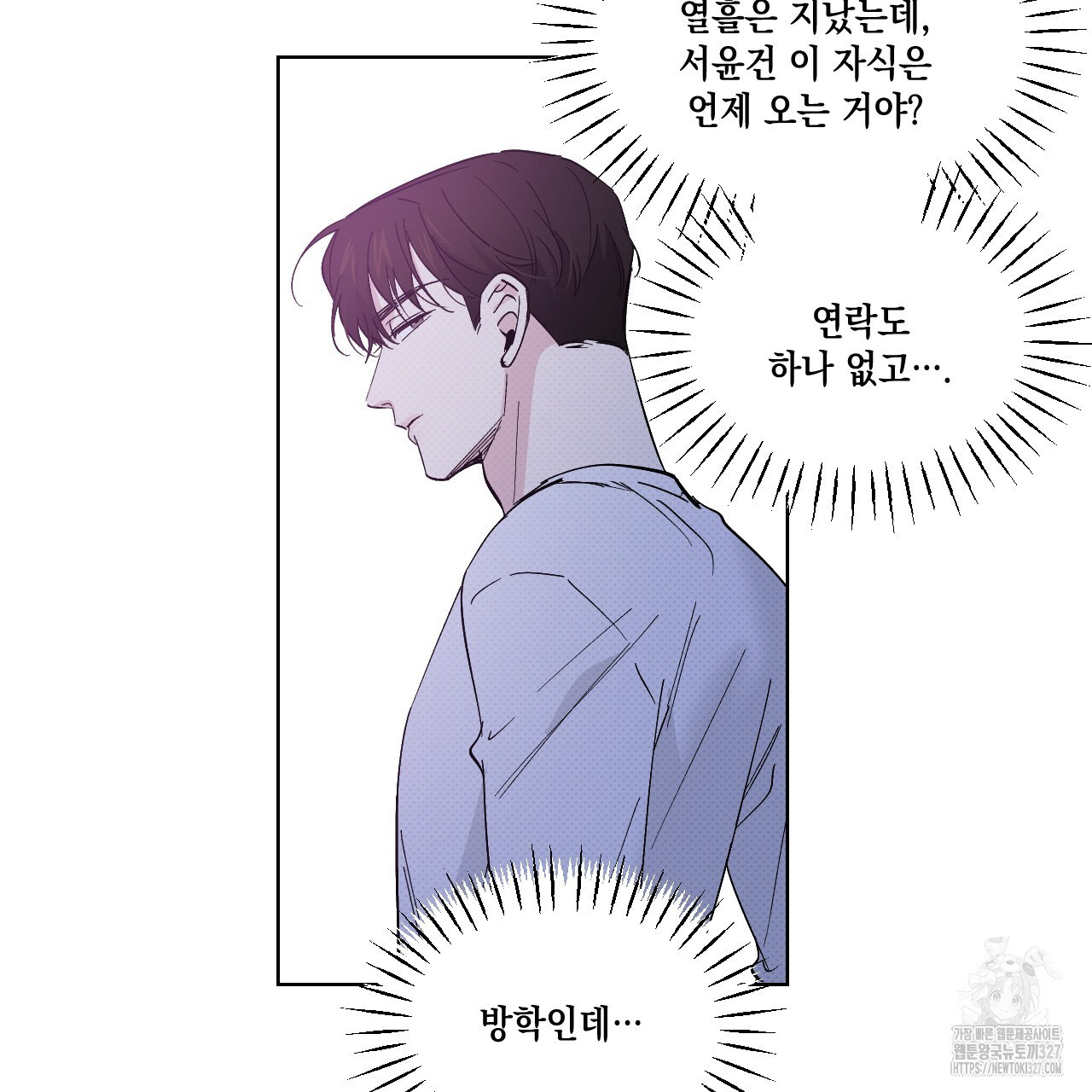 파트타임 파트너 48화 75