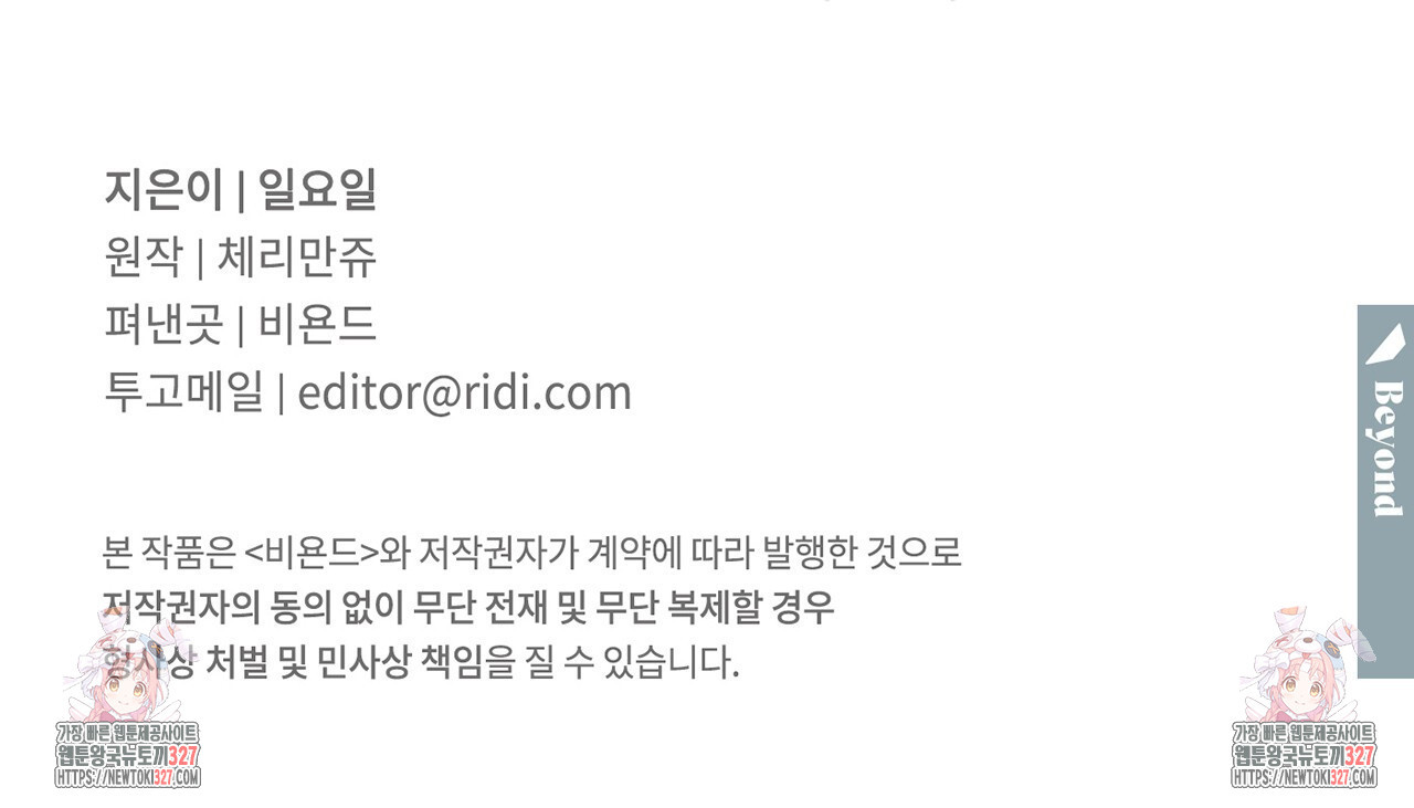 파트타임 파트너 48화 81