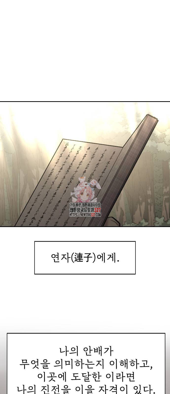 화산귀환 113화 1