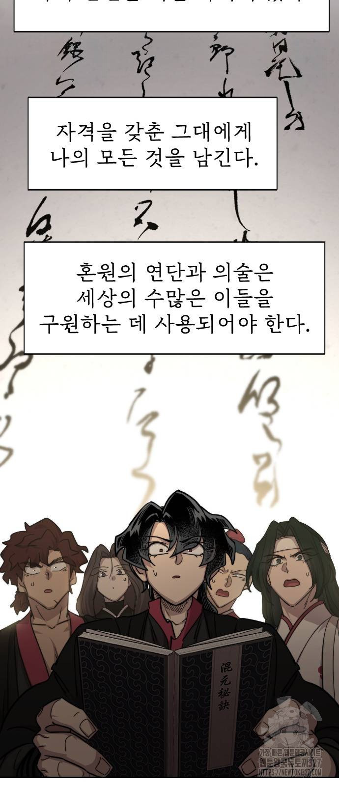화산귀환 113화 2