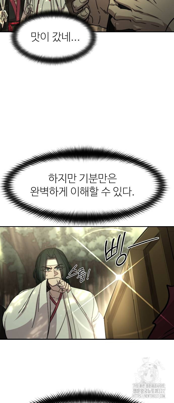 화산귀환 113화 7