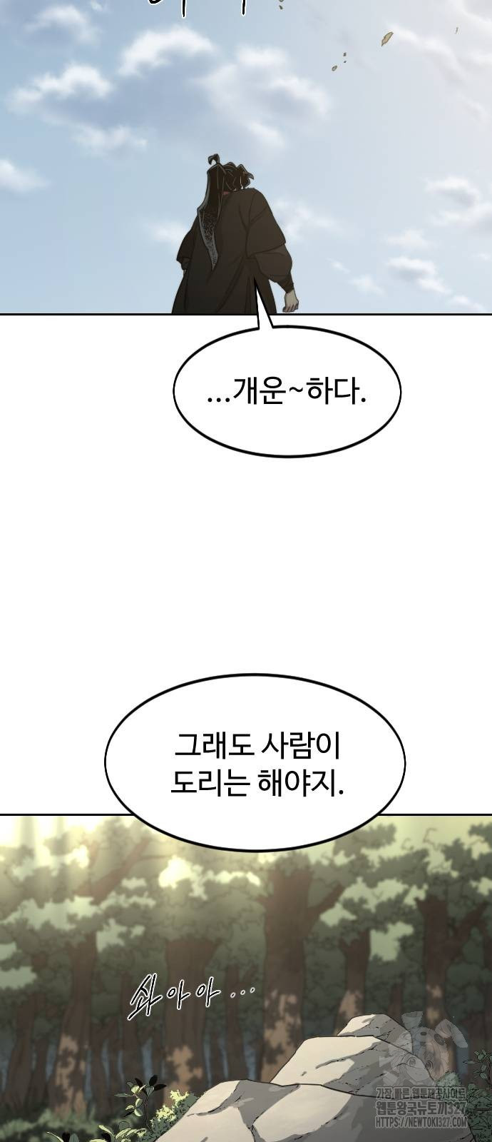 화산귀환 113화 10