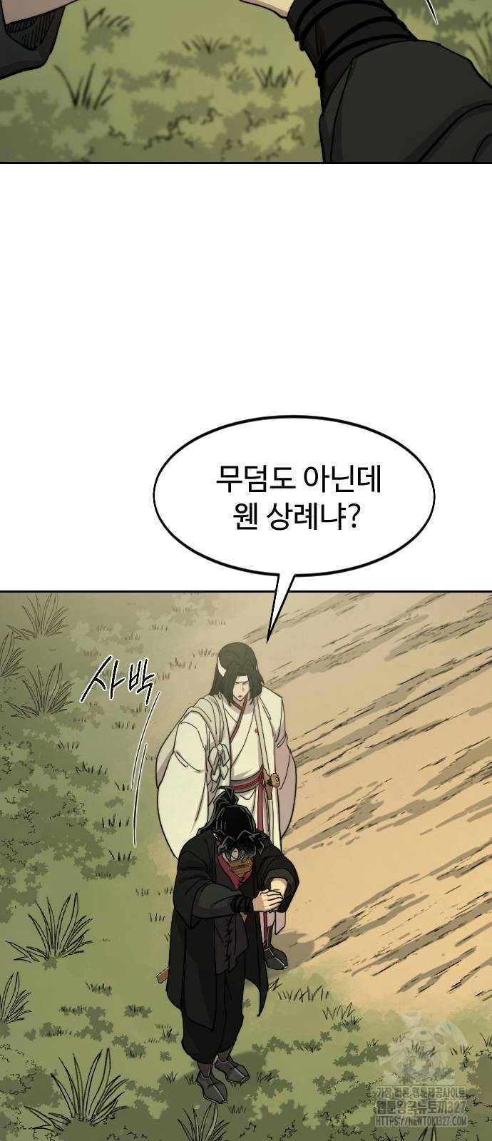 화산귀환 113화 15