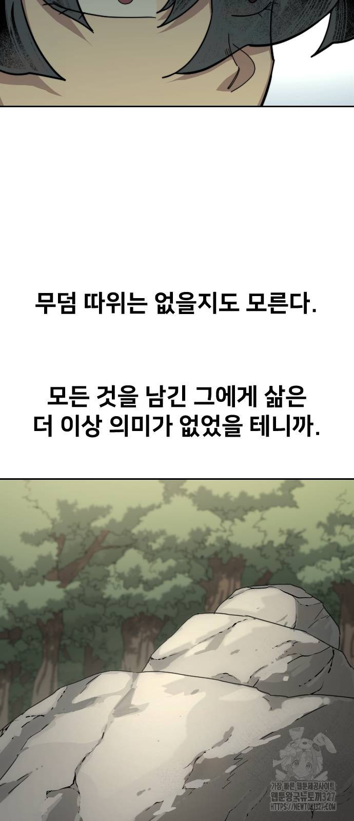 화산귀환 113화 17