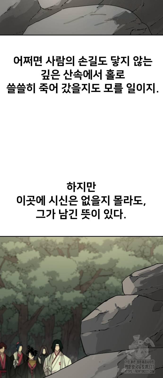 화산귀환 113화 18