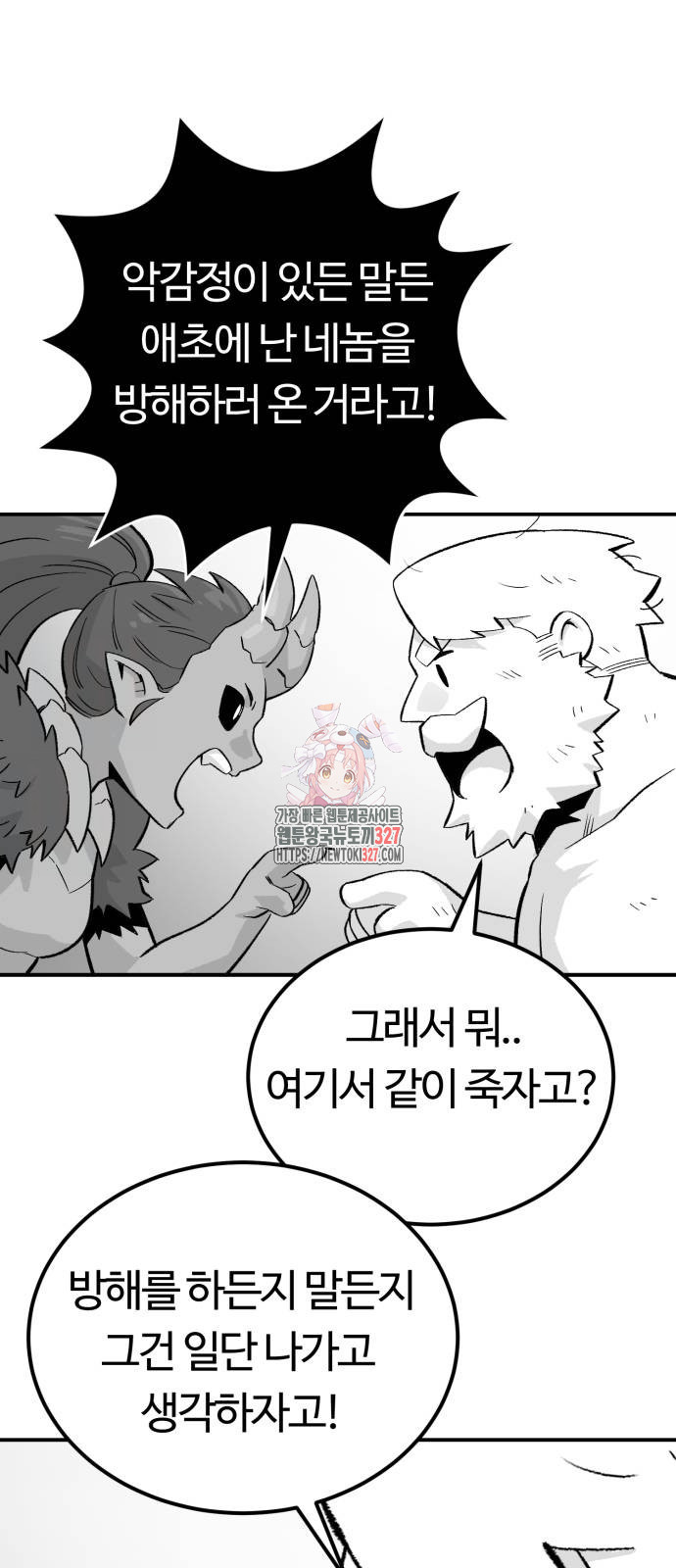 망치하르방 72화 1