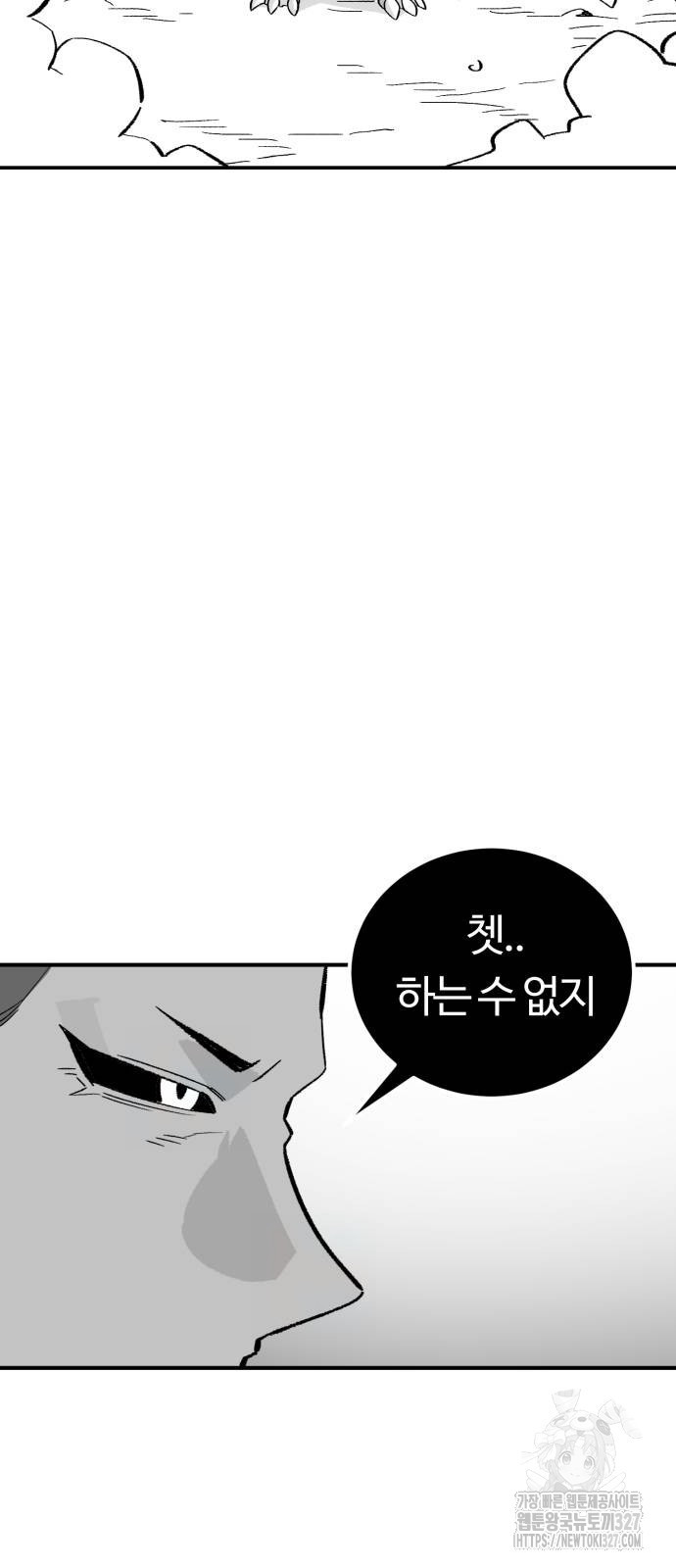 망치하르방 72화 4