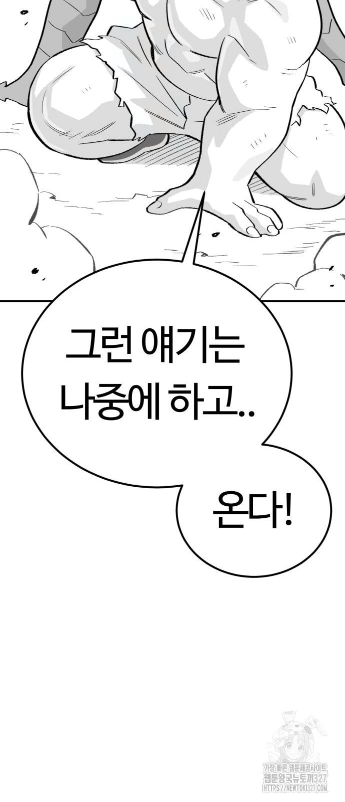 망치하르방 72화 7
