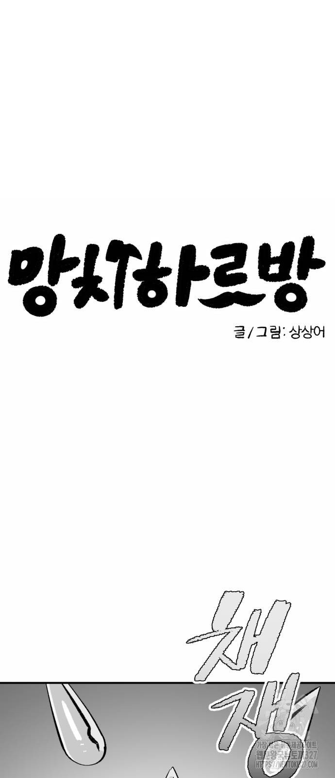 망치하르방 72화 8