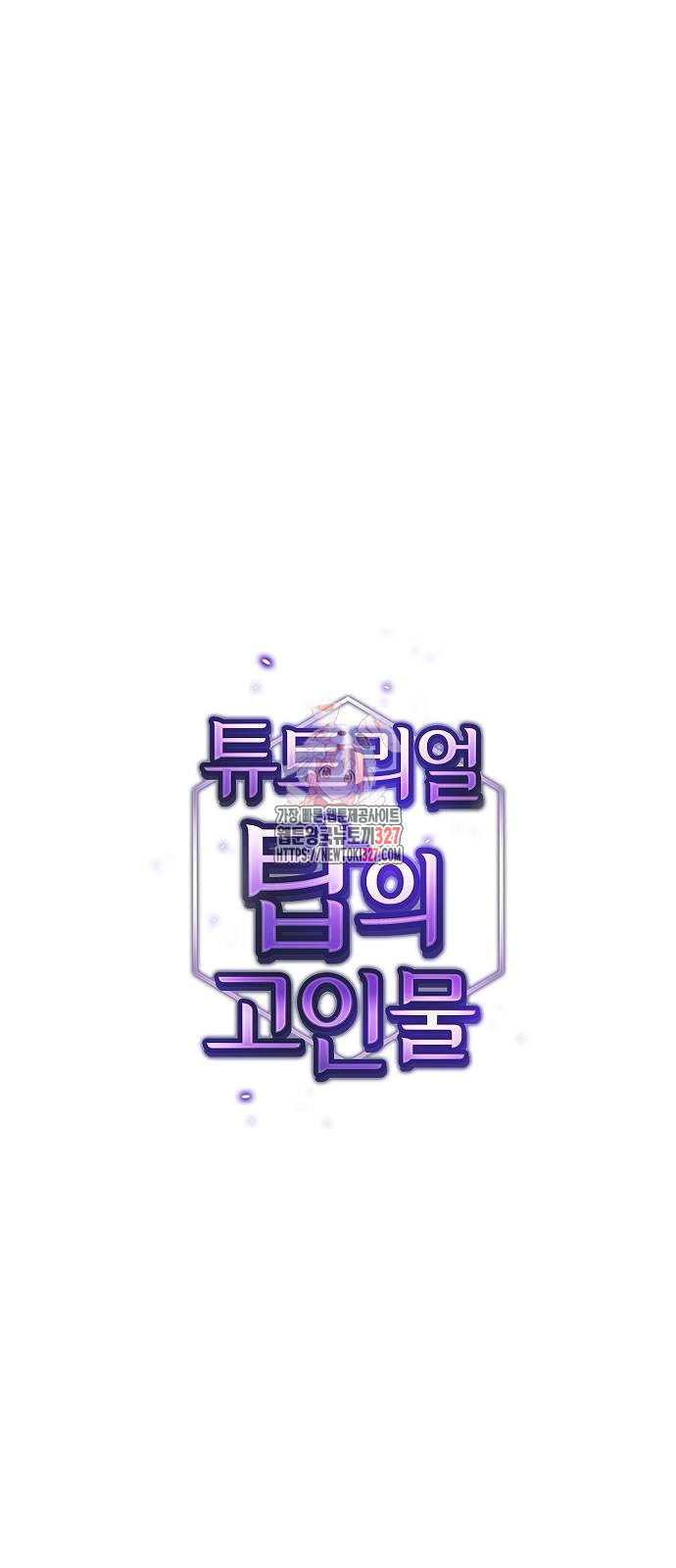 튜토리얼 탑의 고인물 196화 1