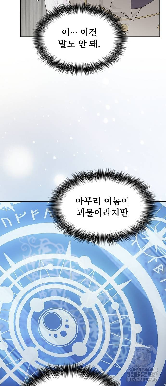 튜토리얼 탑의 고인물 196화 4
