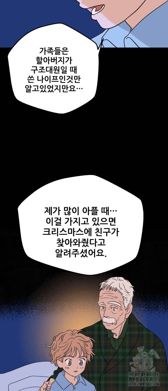 산타 스카우트 20화 4