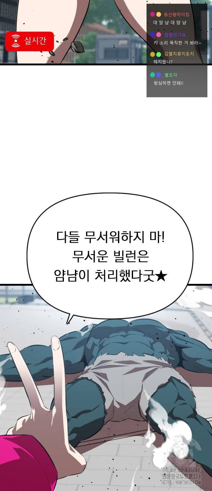 렌탈히어로 47화 5