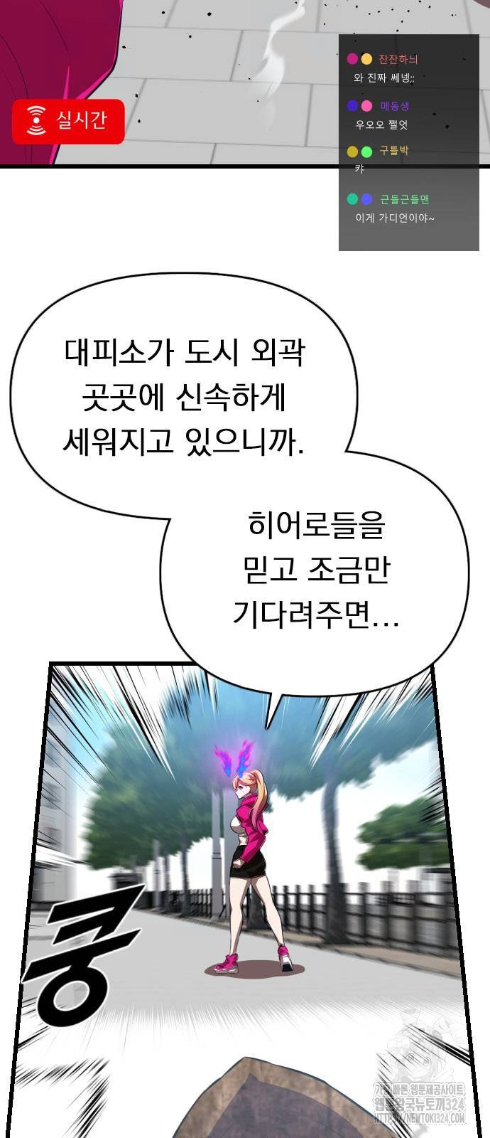 렌탈히어로 47화 6