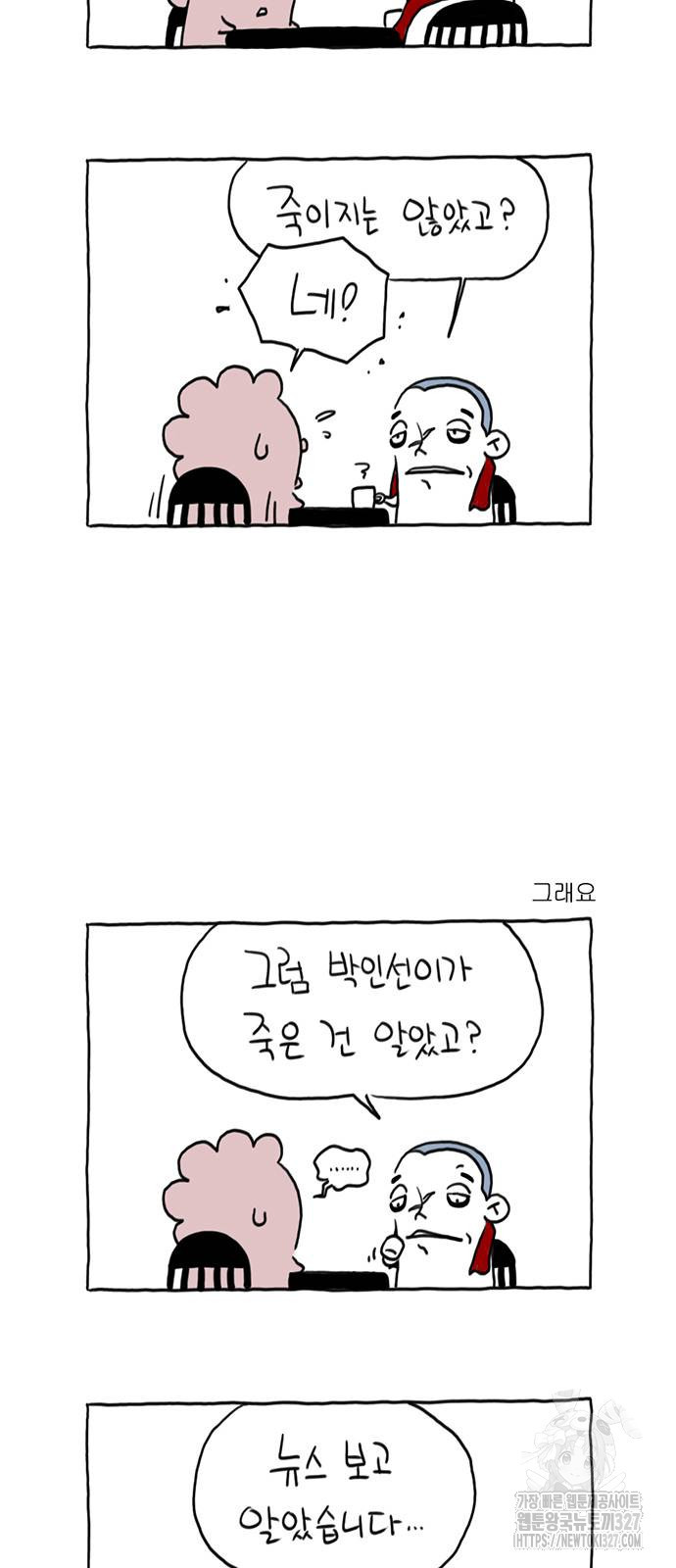 살인자o난감 26화 2