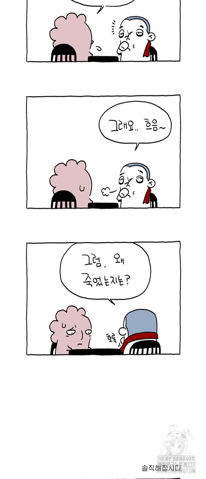 살인자o난감 26화 3